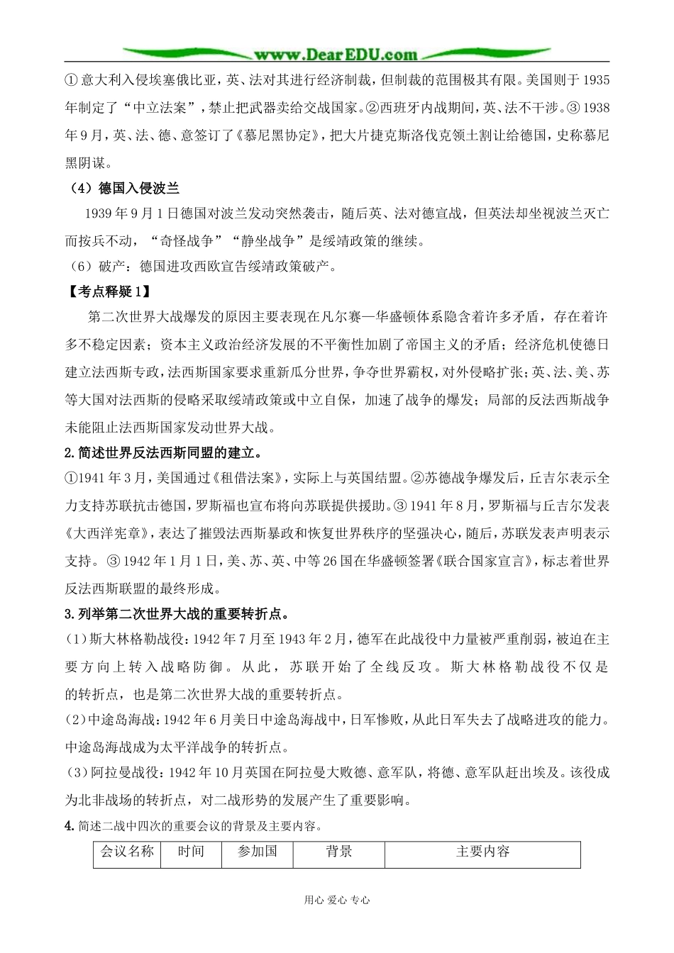 新人教版高中历史选修3第二次世界大战_第2页