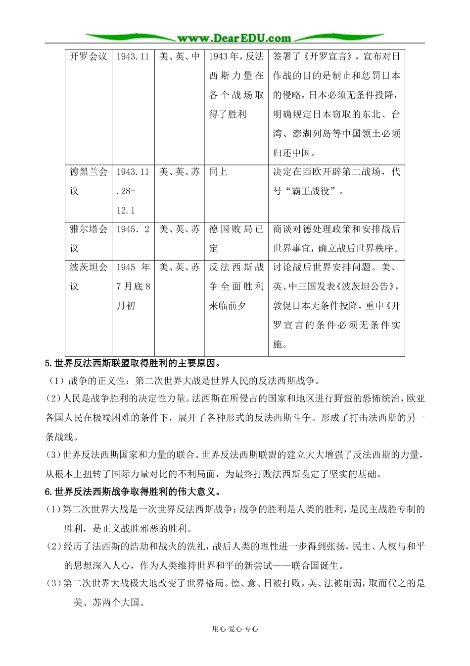 新人教版高中历史选修3第二次世界大战_第3页