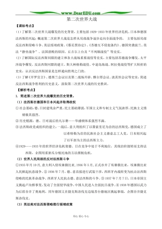 新人教版高中历史选修3第二次世界大战