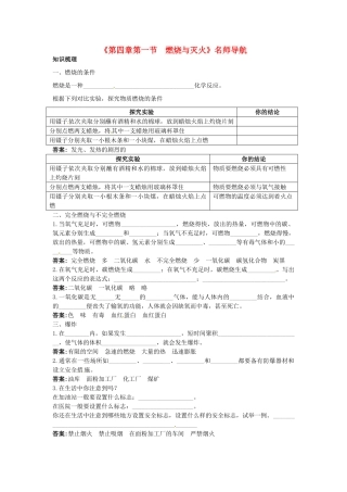 九年级化学全册《第四章第一节 燃烧与灭火》名师导学 沪教版