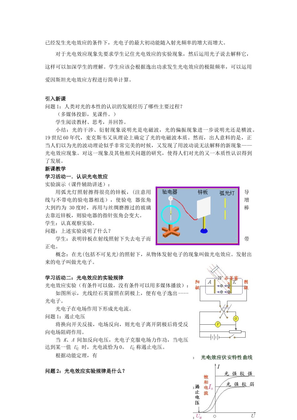 高中物理 第四章 波粒二象性 第2节 光电效应与光的量子性教案 教科版选修3-5-教科版高二选修3-5物理教案_第2页