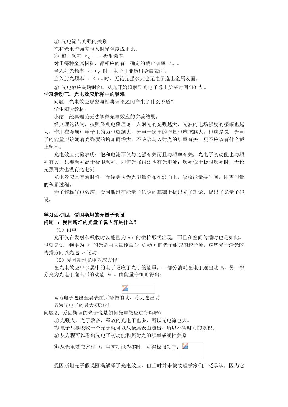 高中物理 第四章 波粒二象性 第2节 光电效应与光的量子性教案 教科版选修3-5-教科版高二选修3-5物理教案_第3页
