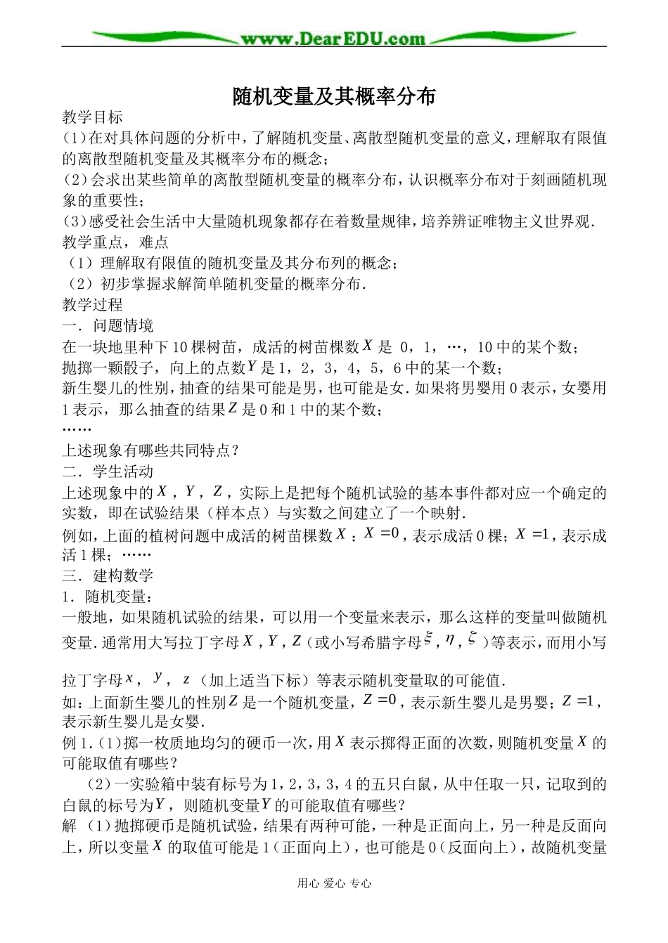 苏教版高中数学选修2-3随机变量及其概率分布2_第1页