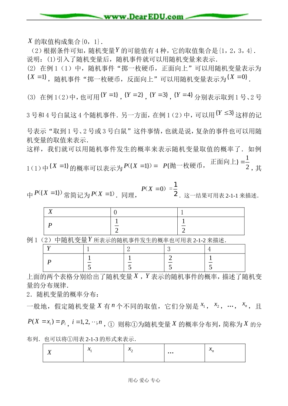 苏教版高中数学选修2-3随机变量及其概率分布2_第2页