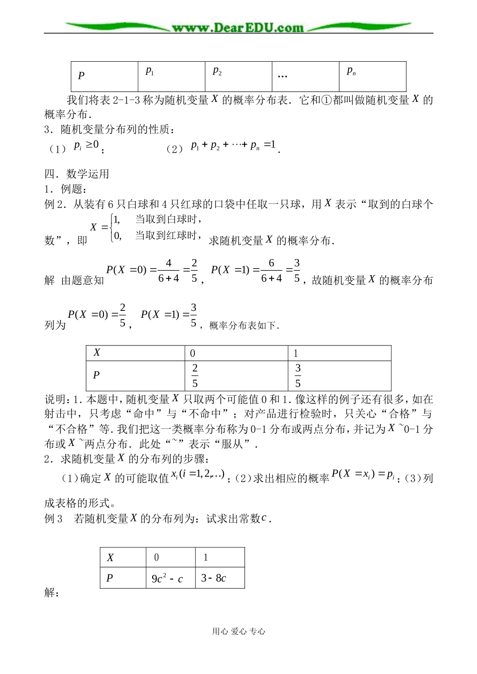 苏教版高中数学选修2-3随机变量及其概率分布2_第3页