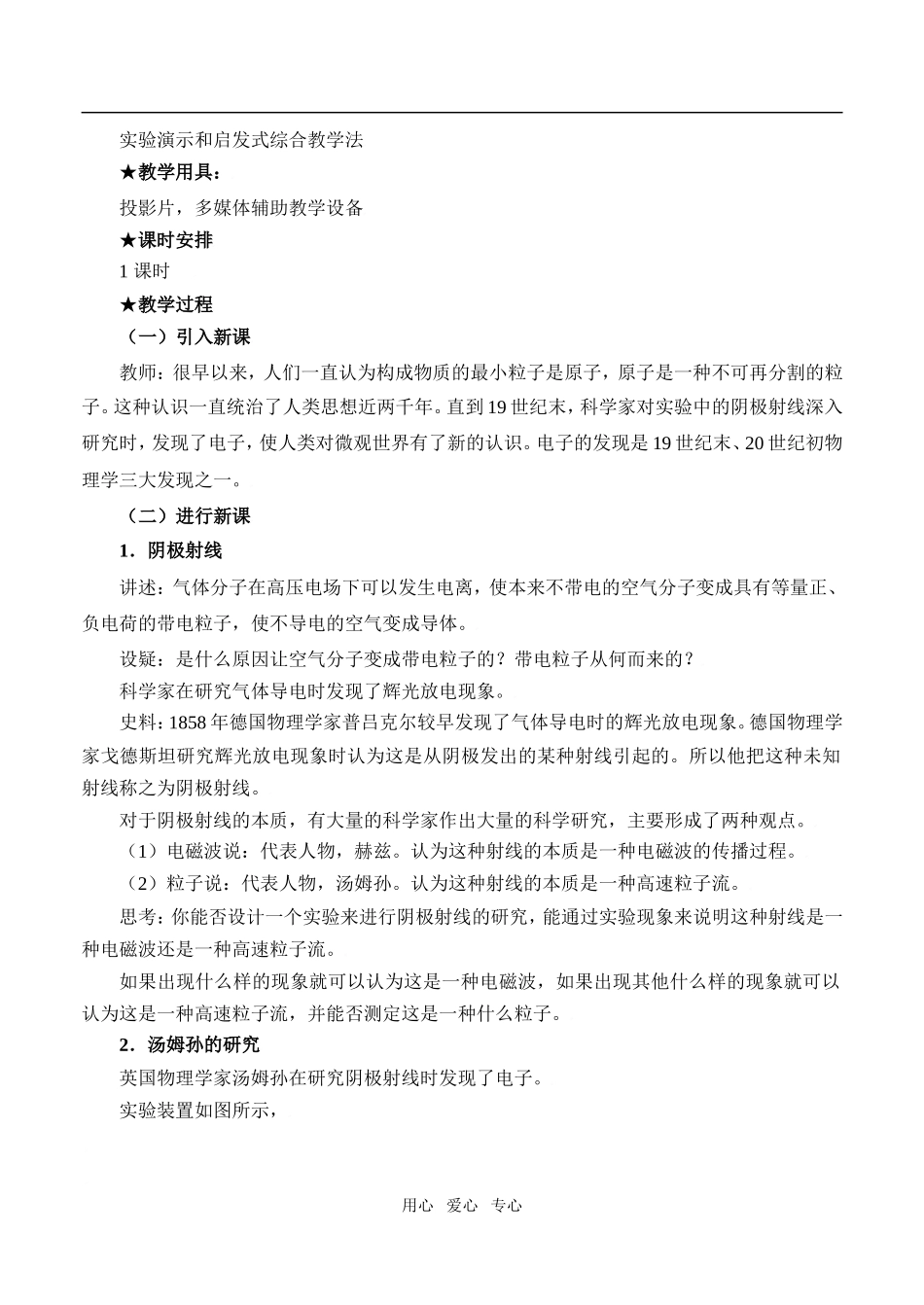 高中物理18.1电子的发现人教新课标3-5_第2页
