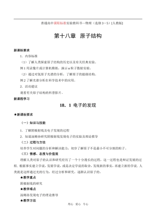 高中物理18.1电子的发现人教新课标3-5