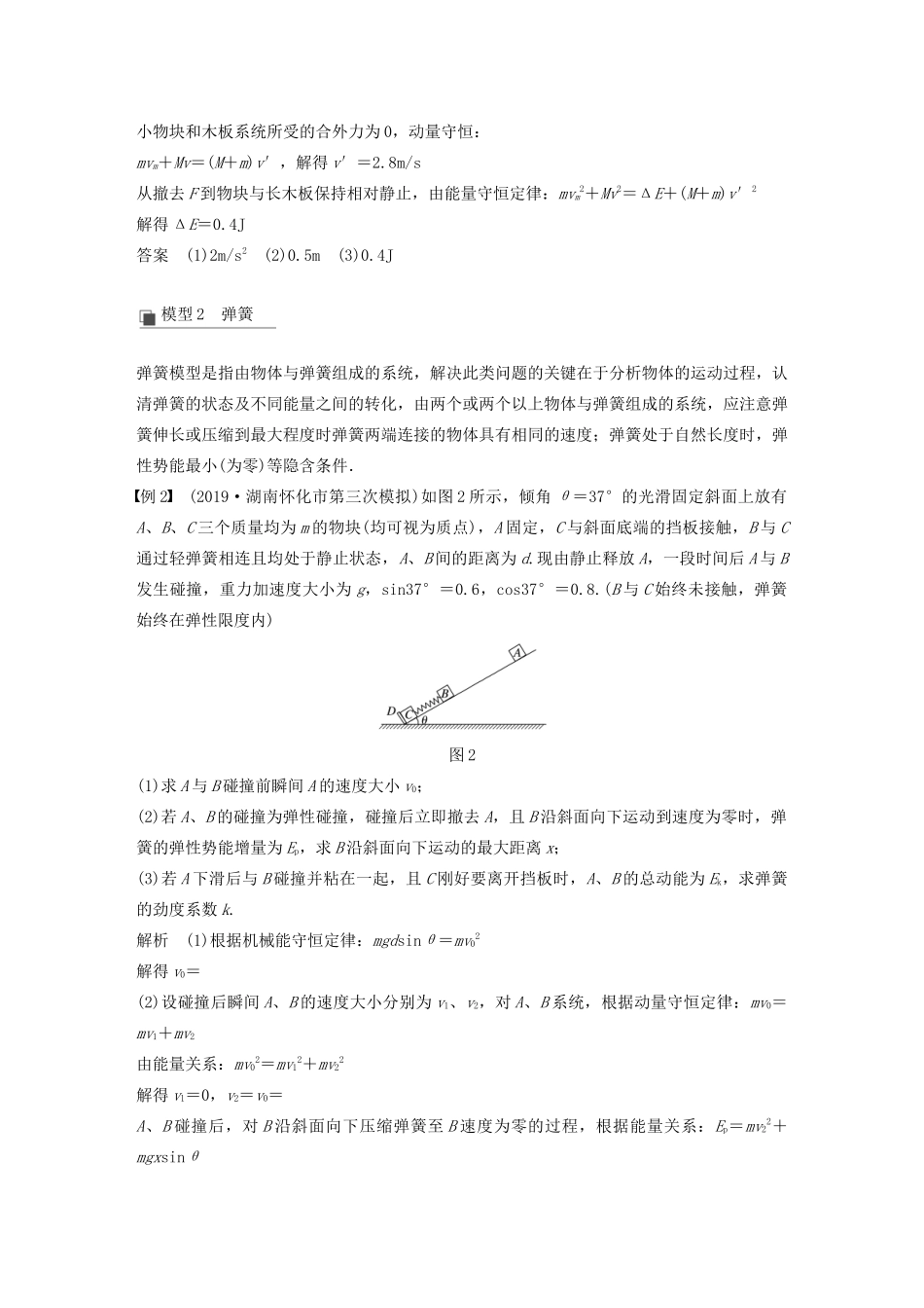 江苏省高考物理一轮复习 第六章 动量 动量守恒定律 本章学科素养提升教案-人教版高三全册物理教案_第2页