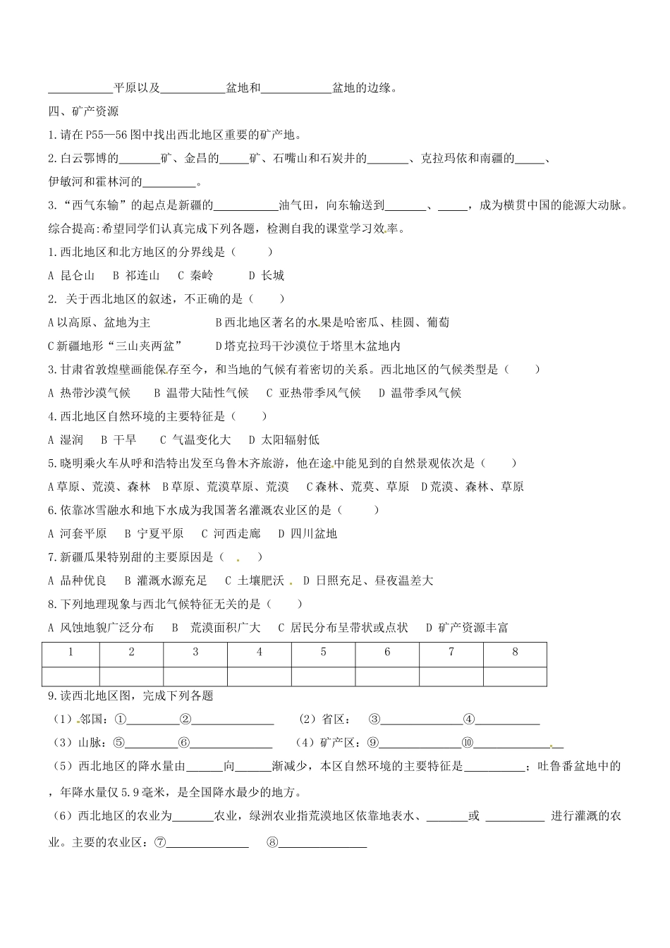 山东省胶南市理务关镇中心中学八年级地理上册 第四章 第三节 青藏地区和西北地区（第2课时）学案（无答案） 湘教版_第2页