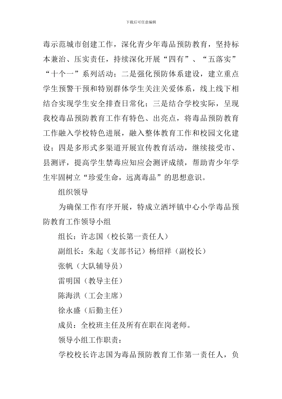 小学2024年毒品预防教育工作实施方案_第2页