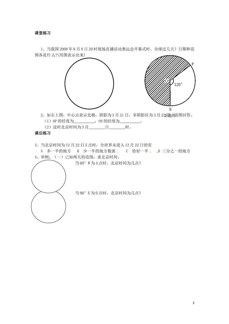 河北省隆化存瑞中学高一地理上册《日界线》教案_第2页