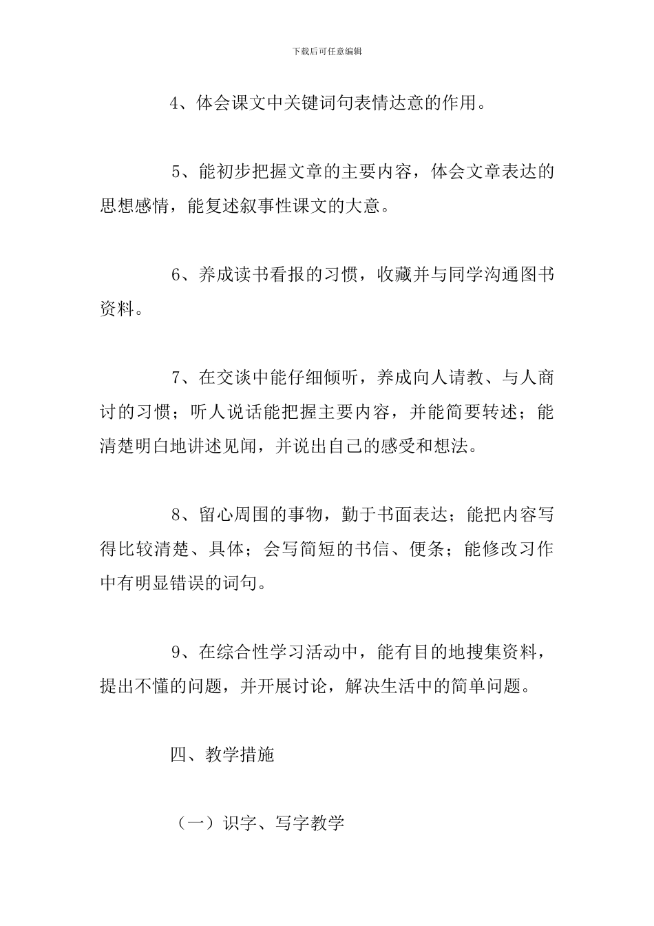 小学四年级重点班上学期语文教学计划_第3页