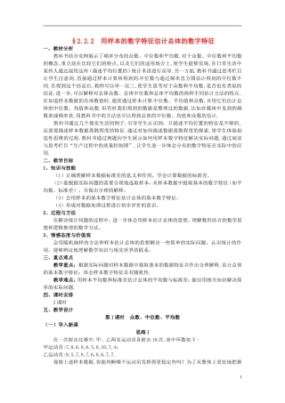 湖北省恩施巴东县第一高级中学高中数学 §2.2.2 众数 中位数 平均数教案 新人教A版必修3 