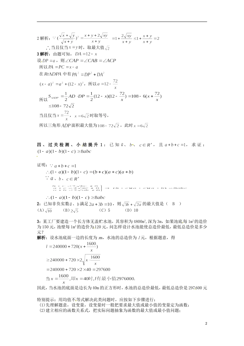 四川省宣汉县第二中学高中数学 第3章《不等式》应用教案 新人教A版必修5_第2页