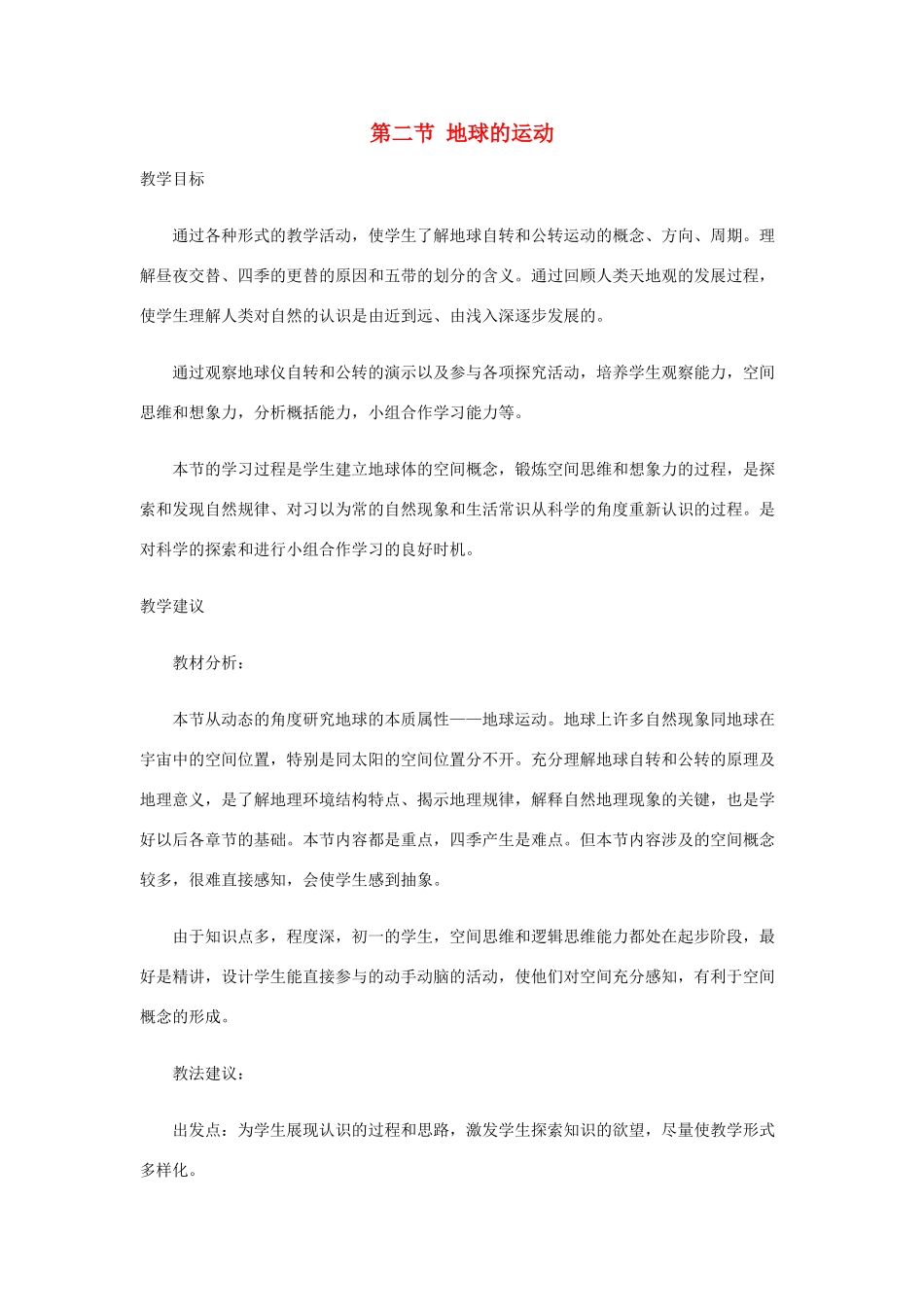2013年秋七年级地理上册 第一章 地球和地图 第二节 地球的运动名师教案1 （新版）新人教版_第1页