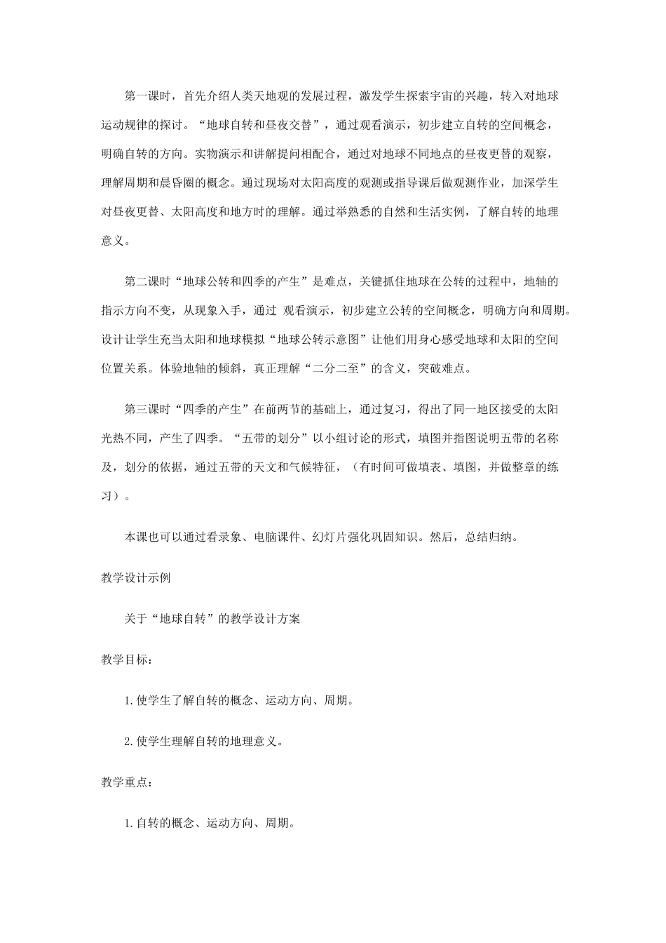 2013年秋七年级地理上册 第一章 地球和地图 第二节 地球的运动名师教案1 （新版）新人教版_第2页