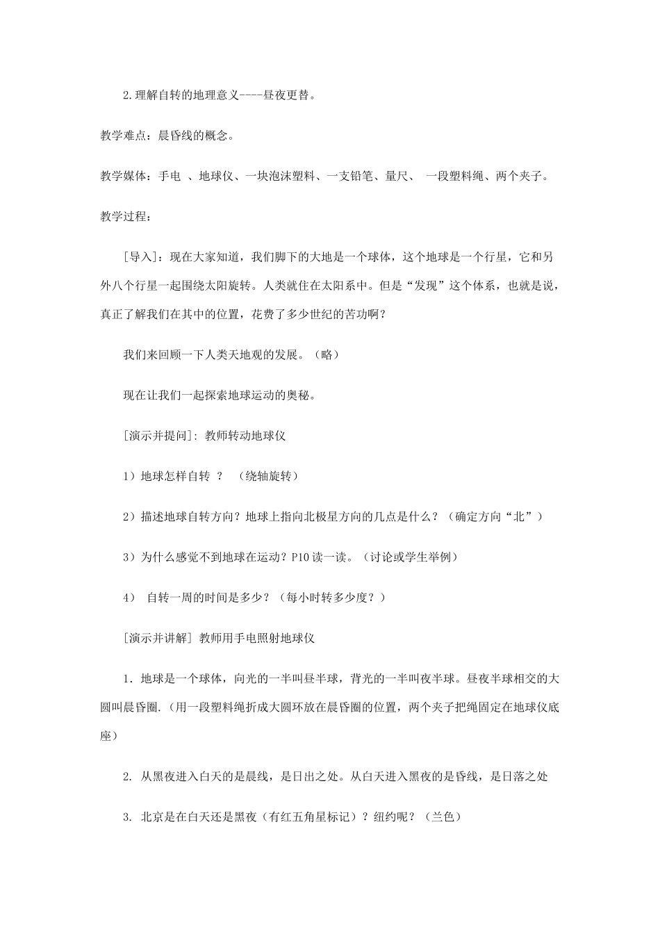 2013年秋七年级地理上册 第一章 地球和地图 第二节 地球的运动名师教案1 （新版）新人教版_第3页