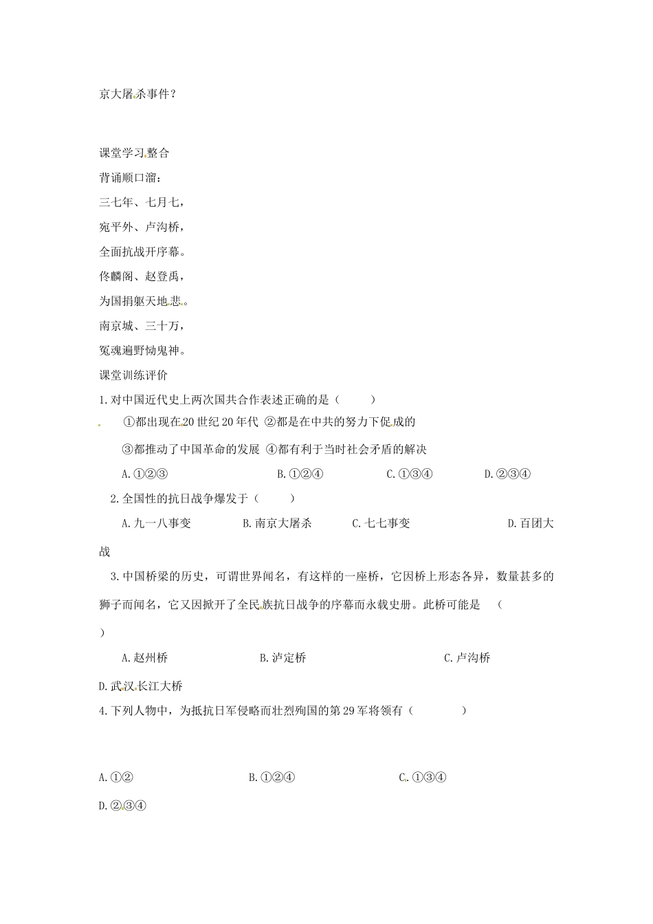 八年级历史上册 第14课 全国抗日战争的开始导学案（无答案） 川教版-川教版初中八年级上册历史学案_第2页