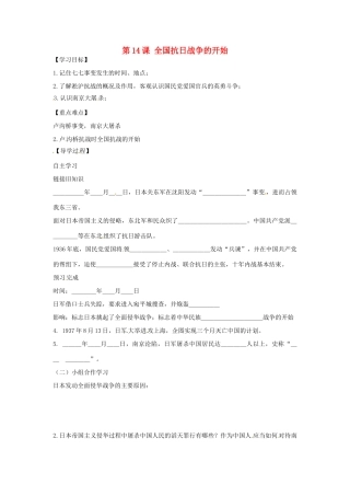 八年级历史上册 第14课 全国抗日战争的开始导学案（无答案） 川教版-川教版初中八年级上册历史学案