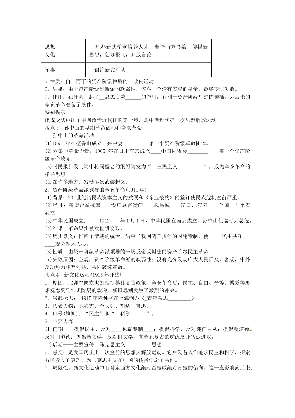 中考历史第一轮复习 近代化的探索导学案-人教版初中九年级全册历史学案_第2页