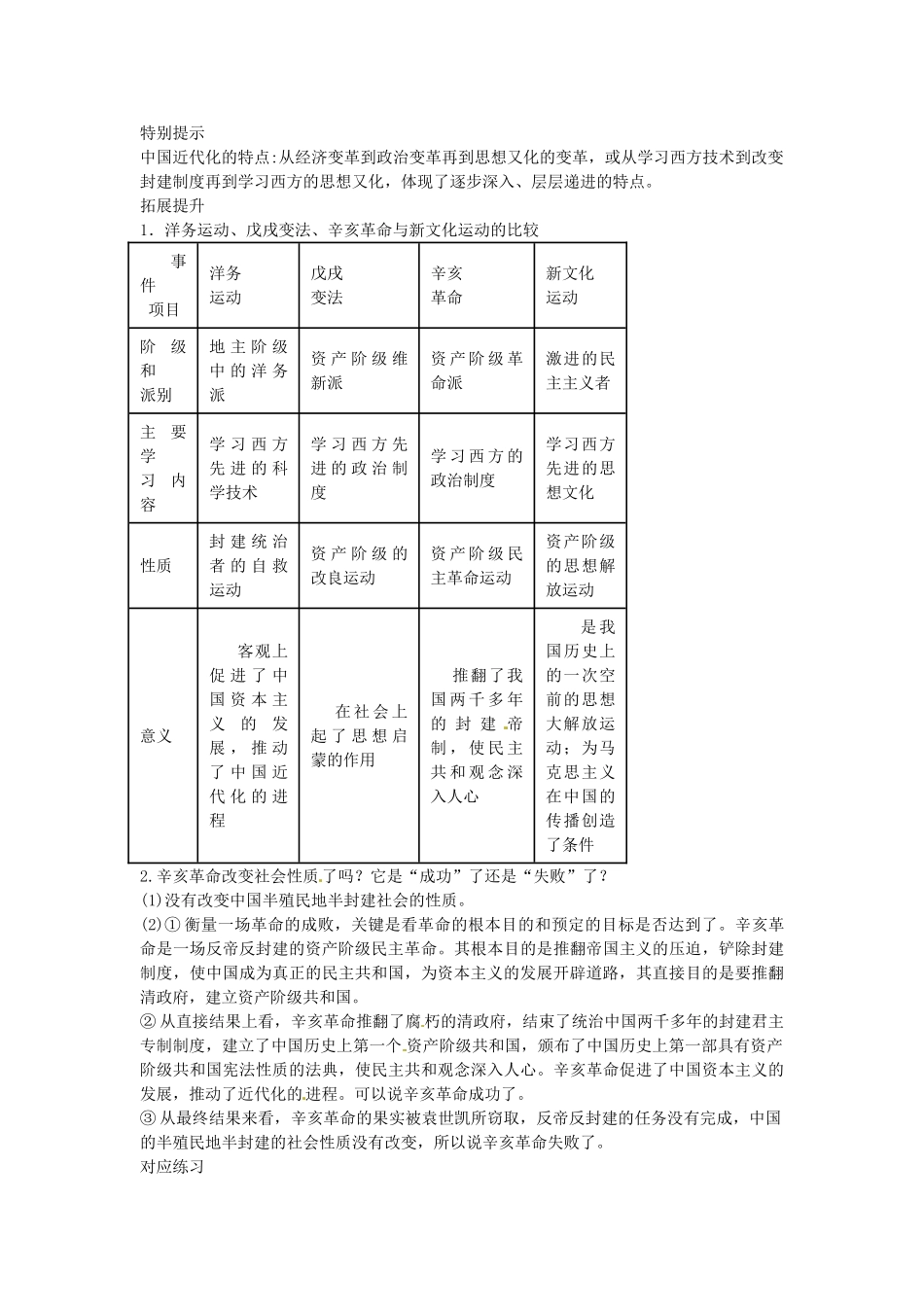 中考历史第一轮复习 近代化的探索导学案-人教版初中九年级全册历史学案_第3页