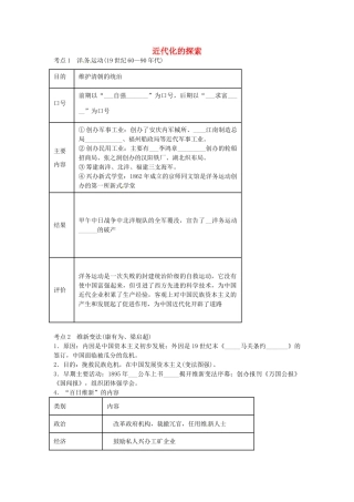 中考历史第一轮复习 近代化的探索导学案-人教版初中九年级全册历史学案