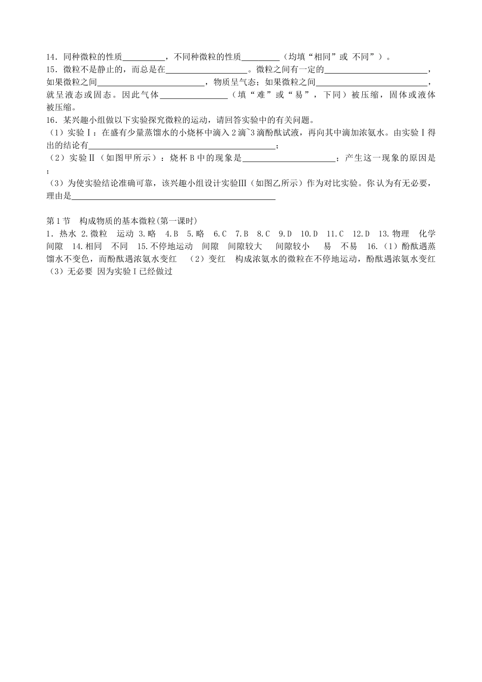 九年级化学上册《3.1 构成物质的基本微粒（第1课时）》学案 沪教版-沪教版初中九年级上册化学学案_第2页