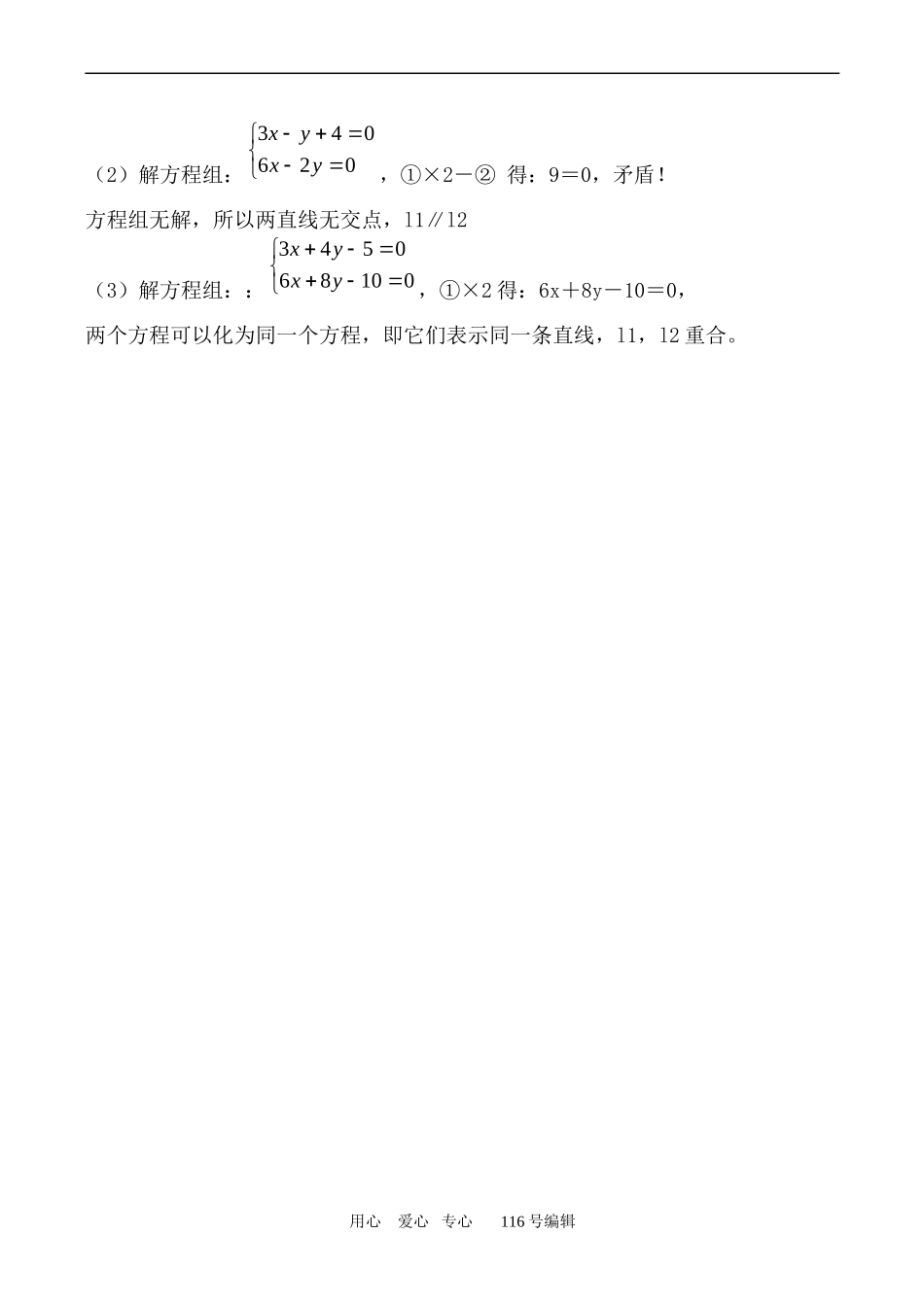 数学人教版必修2(A) 两条直线的交点坐标_第2页