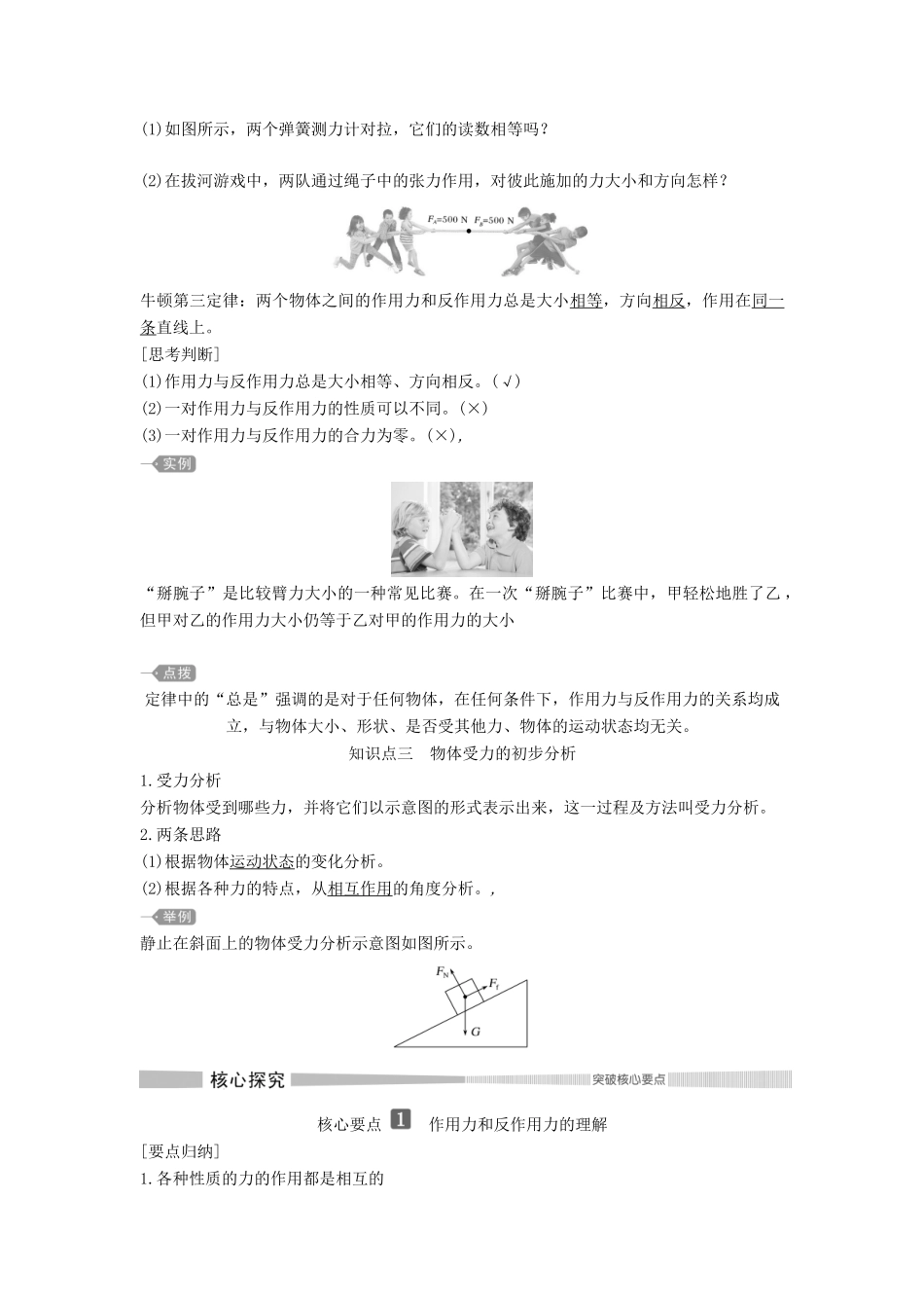 高中物理 第三章 第3节 牛顿第三定律教案 新人教版必修第一册-新人教版高一第一册物理教案_第2页