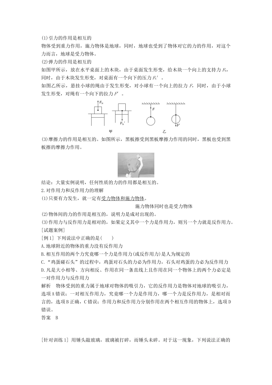 高中物理 第三章 第3节 牛顿第三定律教案 新人教版必修第一册-新人教版高一第一册物理教案_第3页