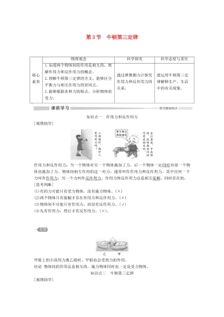 高中物理 第三章 第3节 牛顿第三定律教案 新人教版必修第一册-新人教版高一第一册物理教案