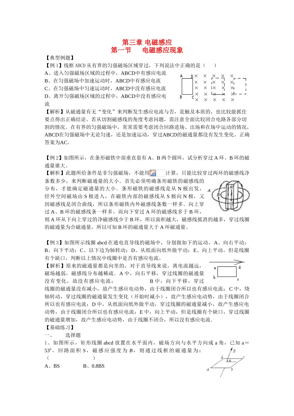 高中物理 第三章 电磁感应第一节 电磁感应现象_第1页