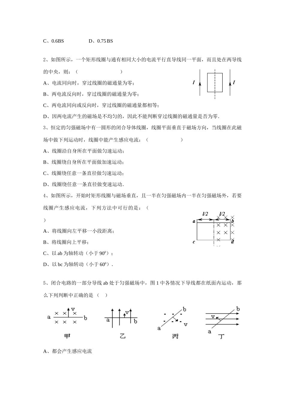 高中物理 第三章 电磁感应第一节 电磁感应现象_第2页