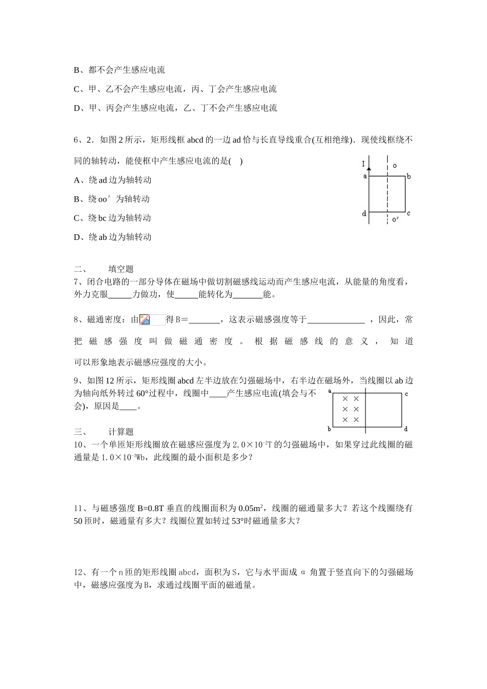 高中物理 第三章 电磁感应第一节 电磁感应现象_第3页