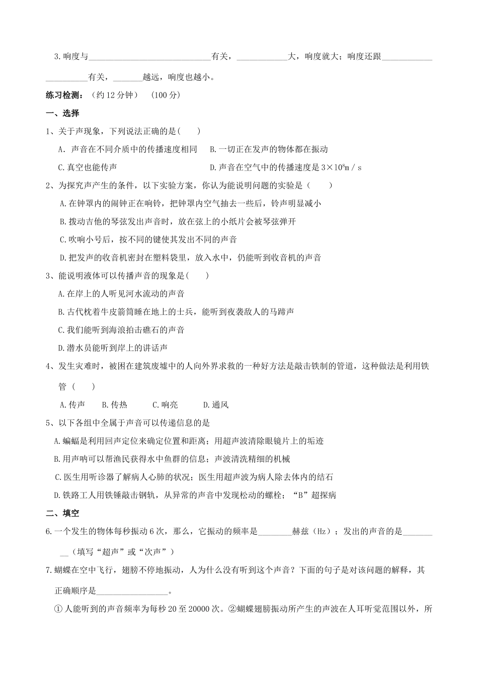 八年级物理上册 第三章 第1节 什么是声音学案 教科版-教科版初中八年级上册物理学案_第2页