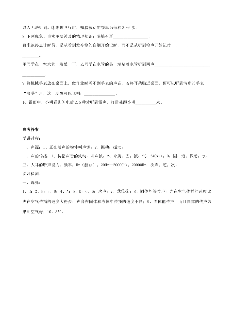 八年级物理上册 第三章 第1节 什么是声音学案 教科版-教科版初中八年级上册物理学案_第3页