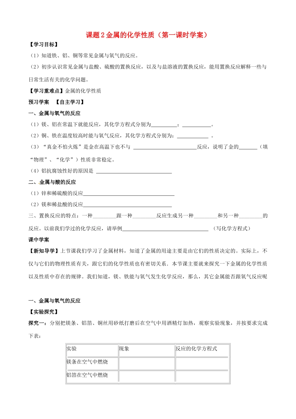 山东省东营市第二中学九年级化学下册 金属的化学性质学案2 人教新课标版_第1页