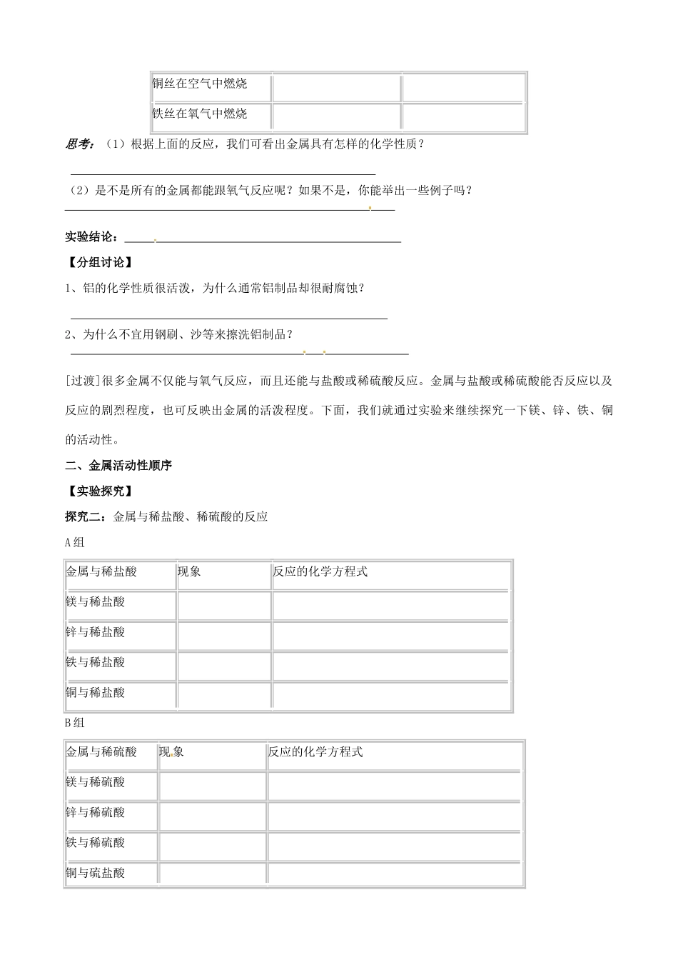 山东省东营市第二中学九年级化学下册 金属的化学性质学案2 人教新课标版_第2页