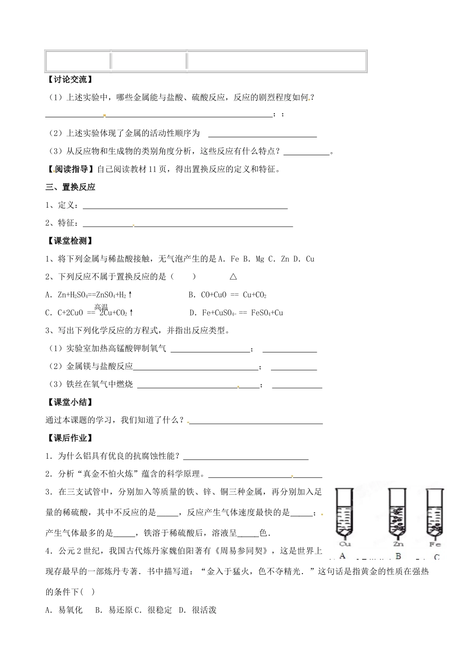 山东省东营市第二中学九年级化学下册 金属的化学性质学案2 人教新课标版_第3页