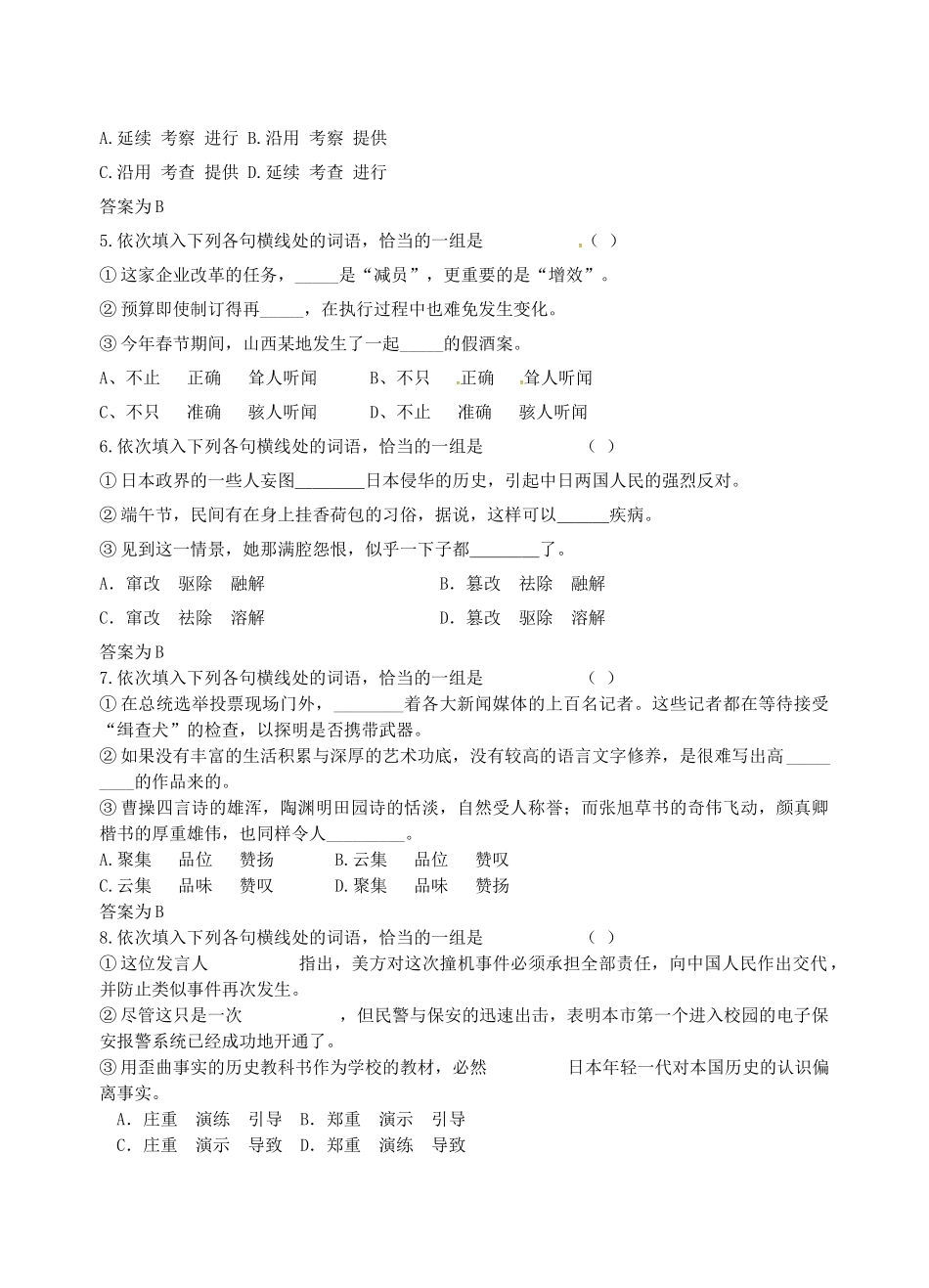 中考语文 选词填空复习学案-人教版初中九年级全册语文学案_第2页