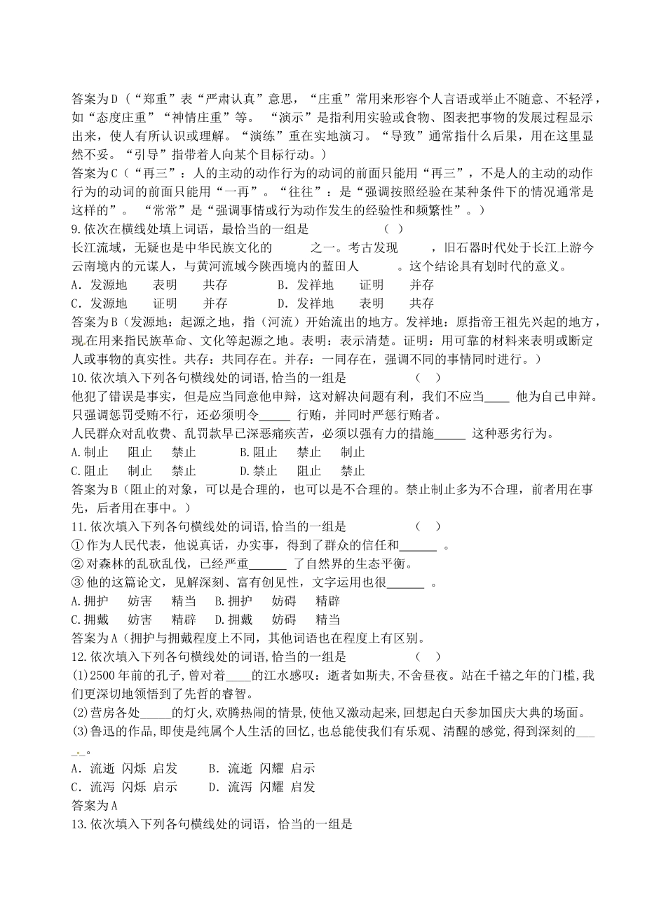 中考语文 选词填空复习学案-人教版初中九年级全册语文学案_第3页
