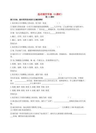 中考语文 选词填空复习学案-人教版初中九年级全册语文学案