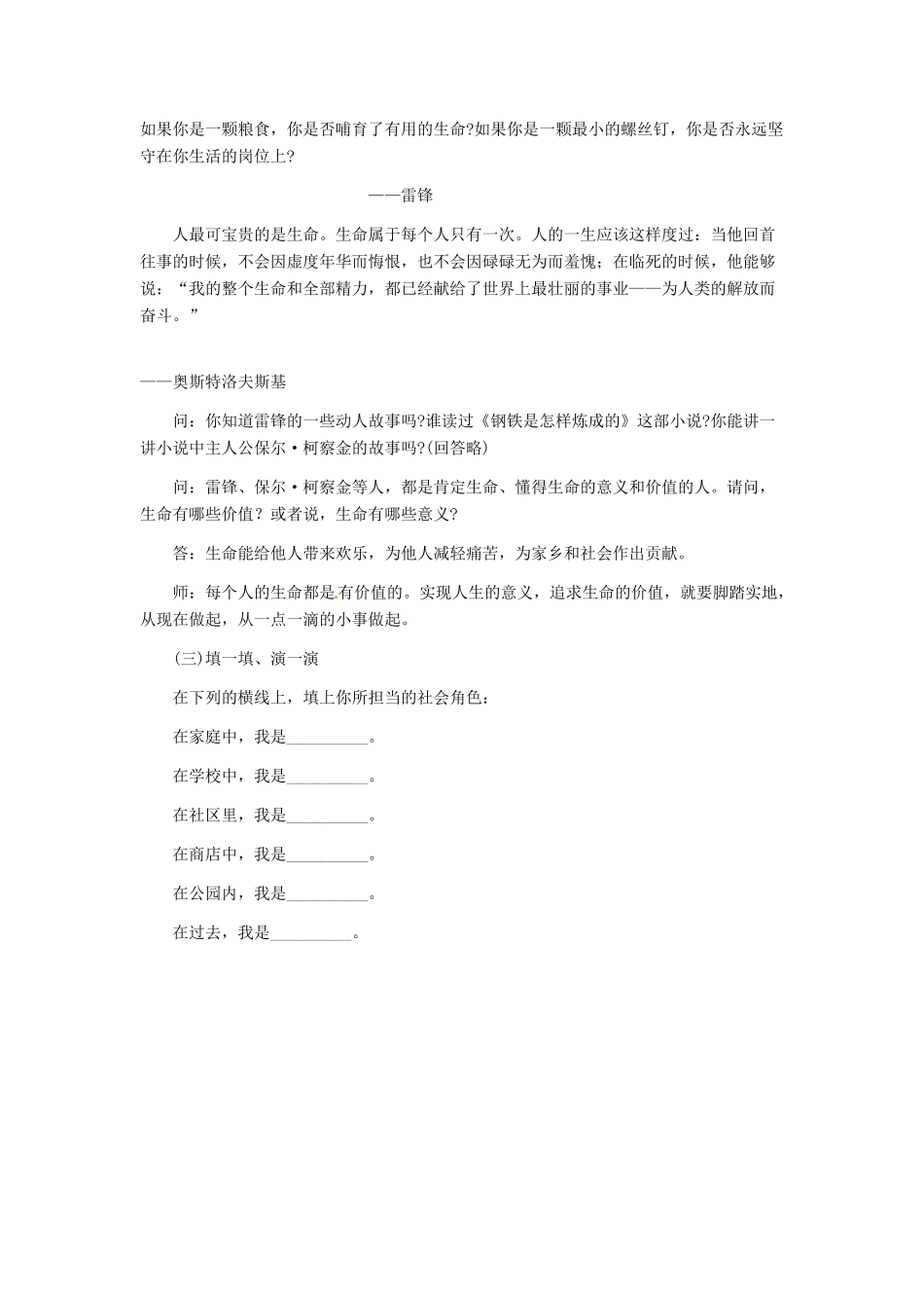 七年级政治上册 第3课 第三框 珍爱我们的生命教学设计示例（二） 人教新课标版教材_第3页