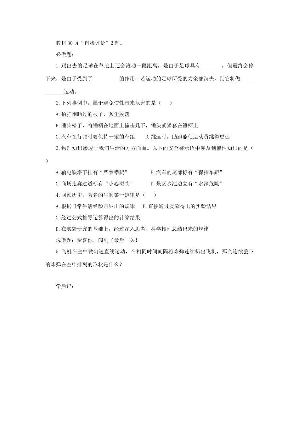 八年级物理下册 第八章 第2节 牛顿第一定律和惯性学案 教科版-教科版初中八年级下册物理学案_第2页