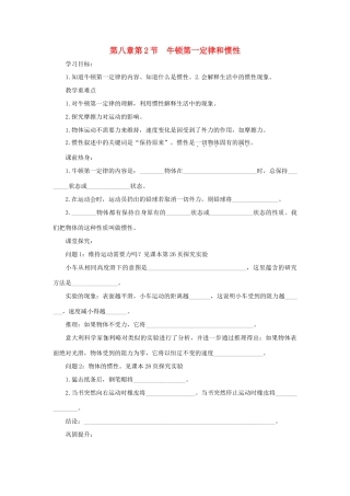 八年级物理下册 第八章 第2节 牛顿第一定律和惯性学案 教科版-教科版初中八年级下册物理学案