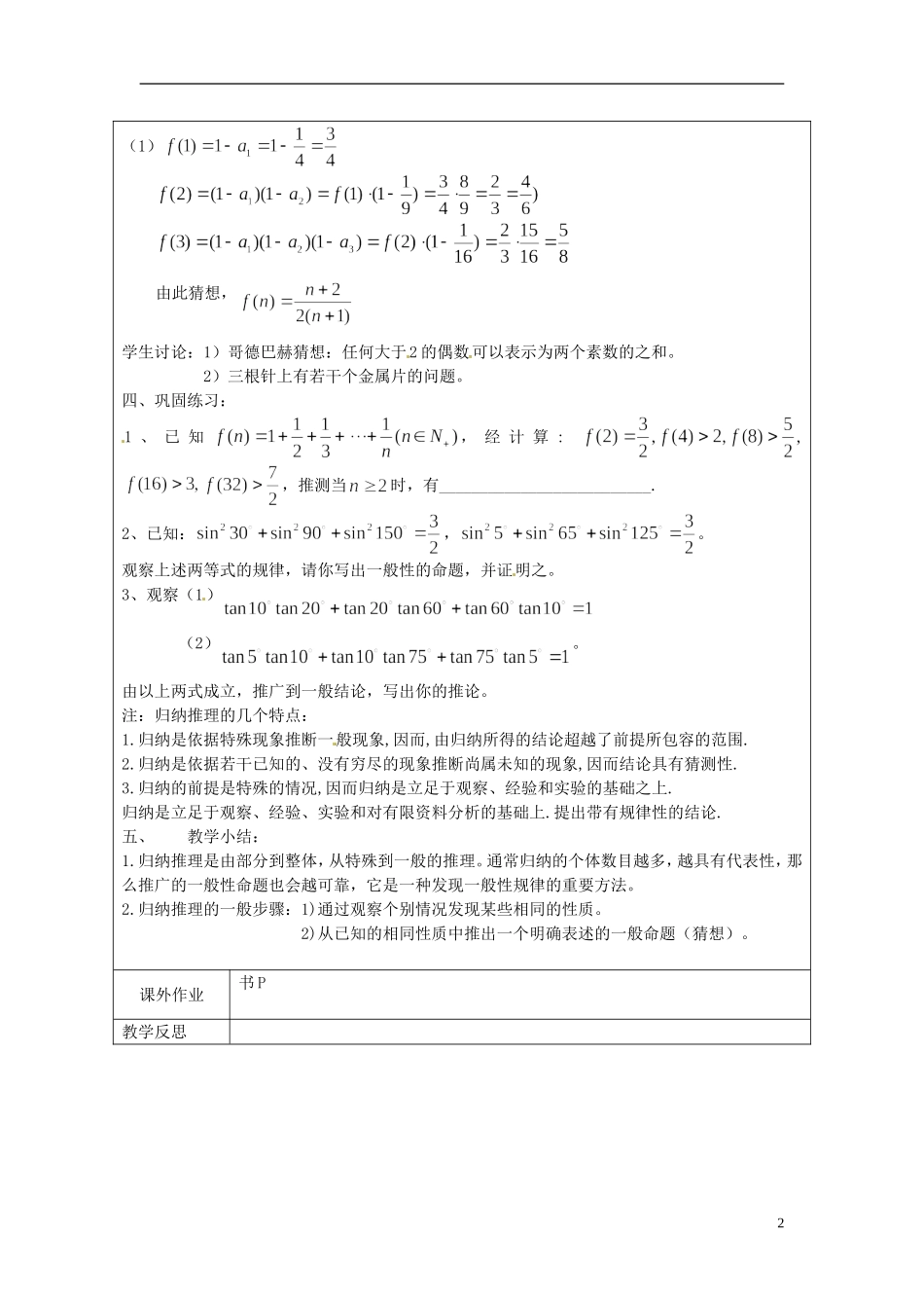 江苏省连云港市灌云县四队中学高中数学 归纳推理教案 苏教版选修2-2_第2页
