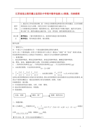 江苏省连云港市灌云县四队中学高中数学 归纳推理教案 苏教版选修2-2