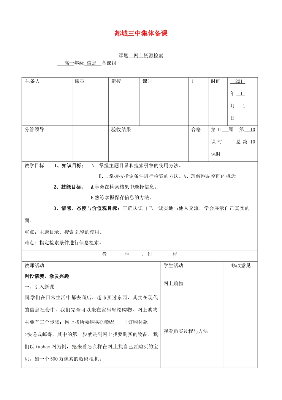 山东省临沂市郯城县高一信息技术《网上资源检索2》教案_第1页