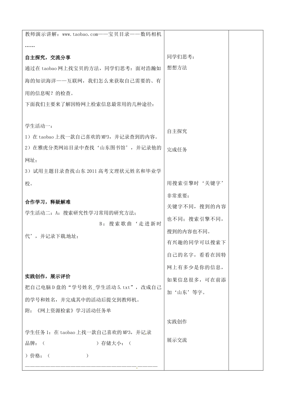 山东省临沂市郯城县高一信息技术《网上资源检索2》教案_第2页