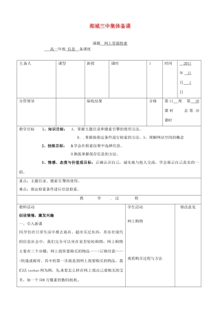 山东省临沂市郯城县高一信息技术《网上资源检索2》教案